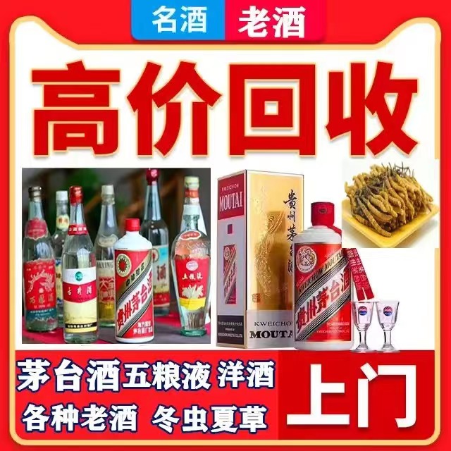 合阳八十年茅台酒回收上门哪里回收(附近上门回收茅台酒）
